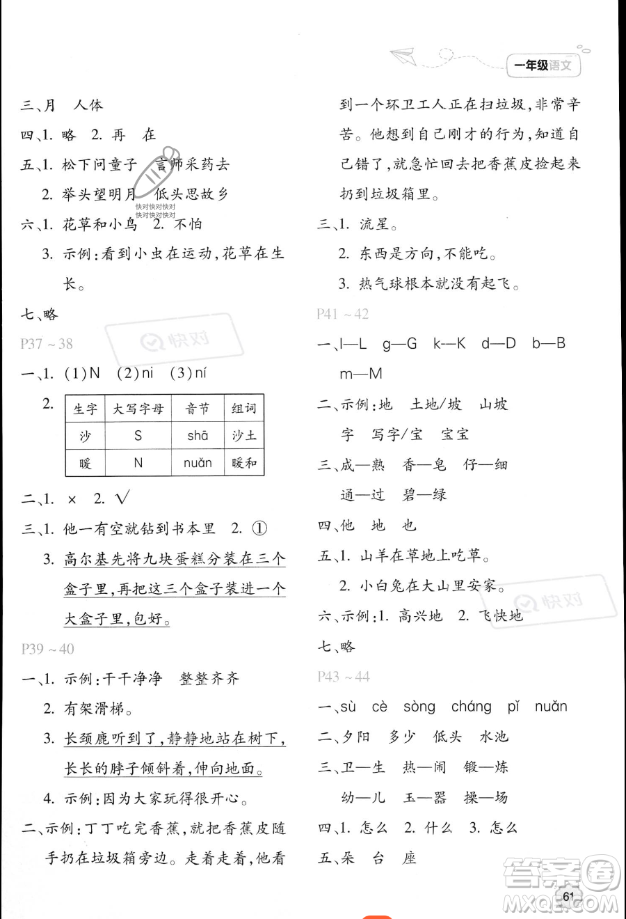 北京教育出版社2023年新課標(biāo)暑假樂園一年級語文通用版答案