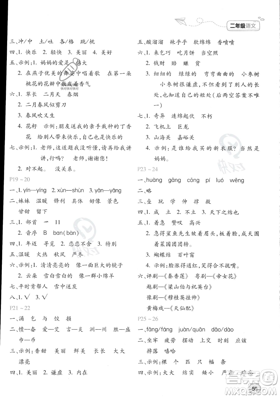 北京教育出版社2023年新課標暑假樂園二年級語文通用版答案