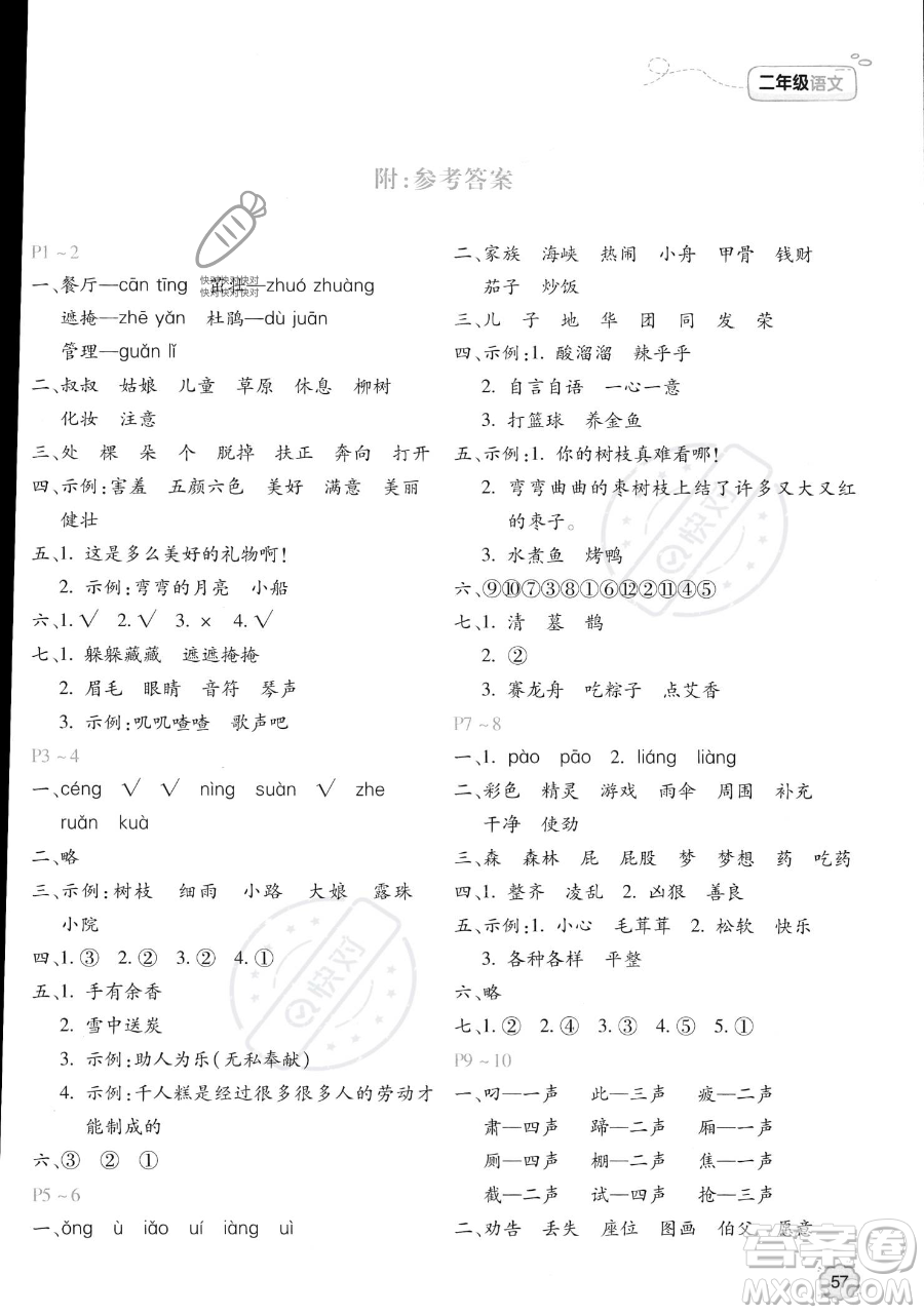 北京教育出版社2023年新課標暑假樂園二年級語文通用版答案