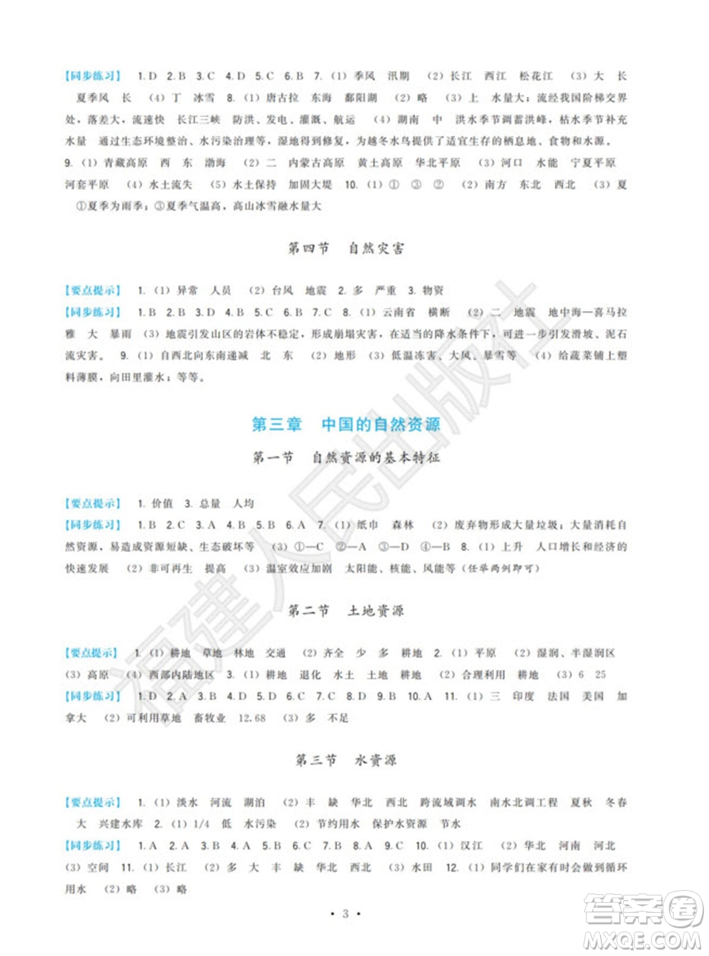 福建人民出版社2023年秋季頂尖課課練八年級(jí)地理上冊(cè)人教版參考答案