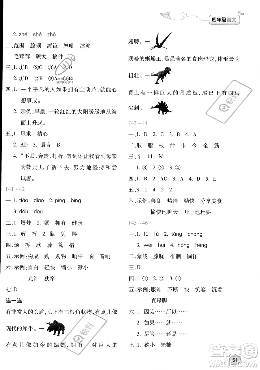 北京教育出版社2023年新課標(biāo)暑假樂(lè)園四年級(jí)語(yǔ)文通用版答案