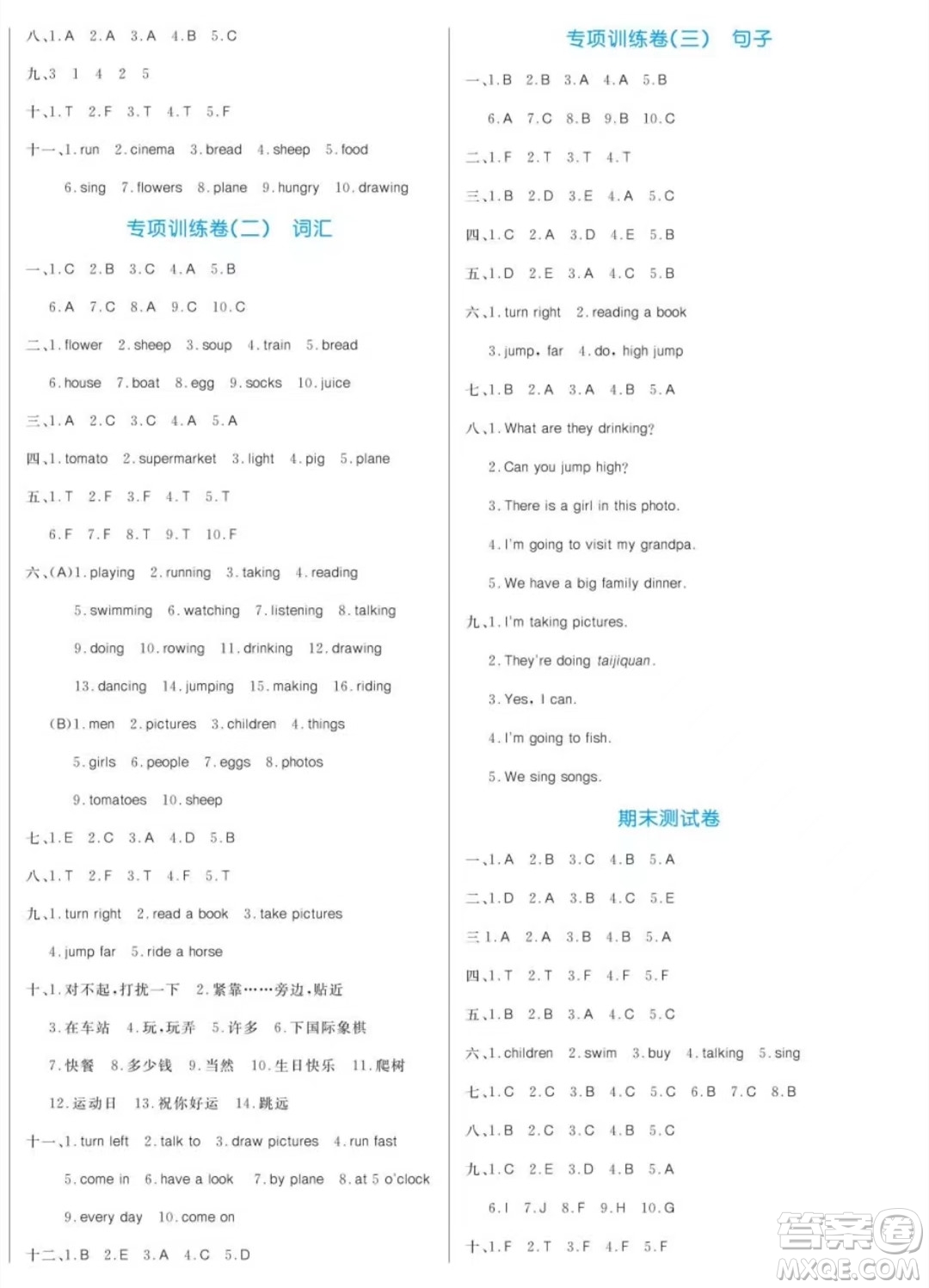 黑龍江教育出版社2023年秋季黃岡名卷四年級上冊英語外研版答案