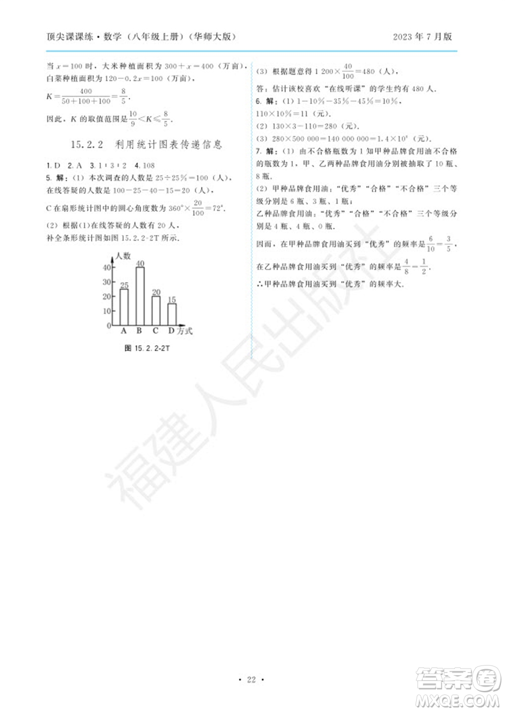 福建人民出版社2023年秋季頂尖課課練八年級數(shù)學(xué)上冊華師大版參考答案