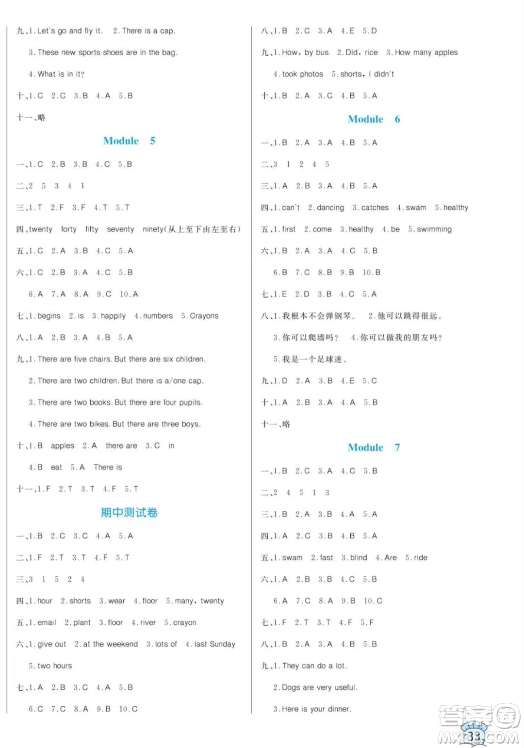 黑龍江教育出版社2023年秋季黃岡名卷五年級(jí)上冊(cè)英語外研版答案