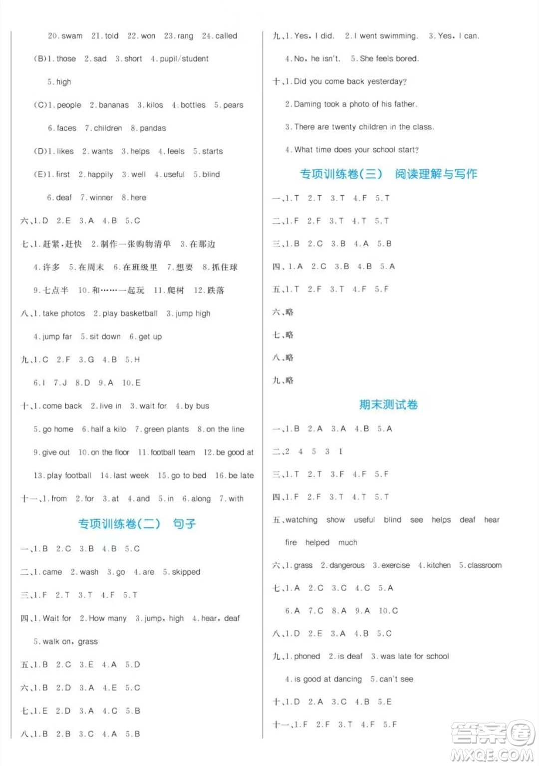 黑龍江教育出版社2023年秋季黃岡名卷五年級(jí)上冊(cè)英語外研版答案