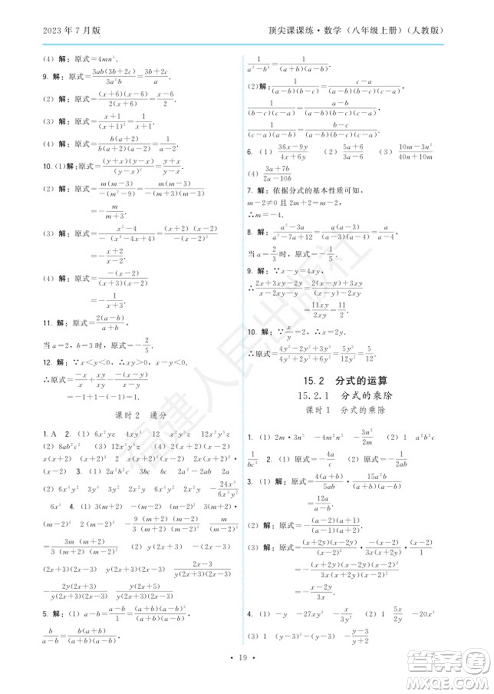 福建人民出版社2023年秋季頂尖課課練八年級(jí)數(shù)學(xué)上冊(cè)人教版參考答案