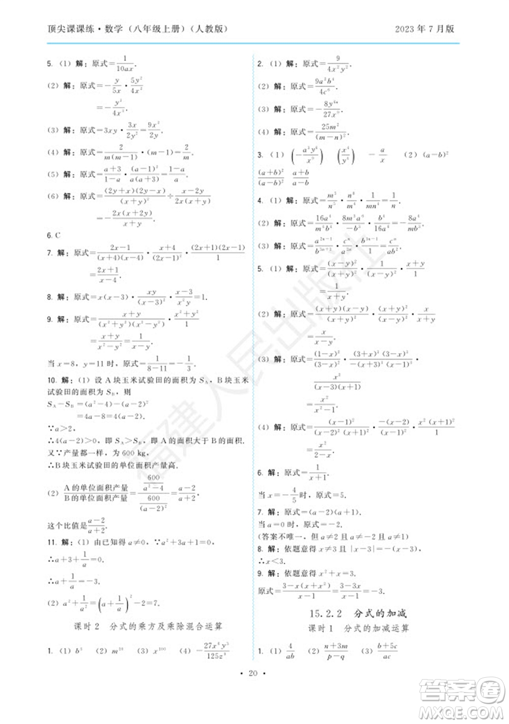 福建人民出版社2023年秋季頂尖課課練八年級(jí)數(shù)學(xué)上冊(cè)人教版參考答案