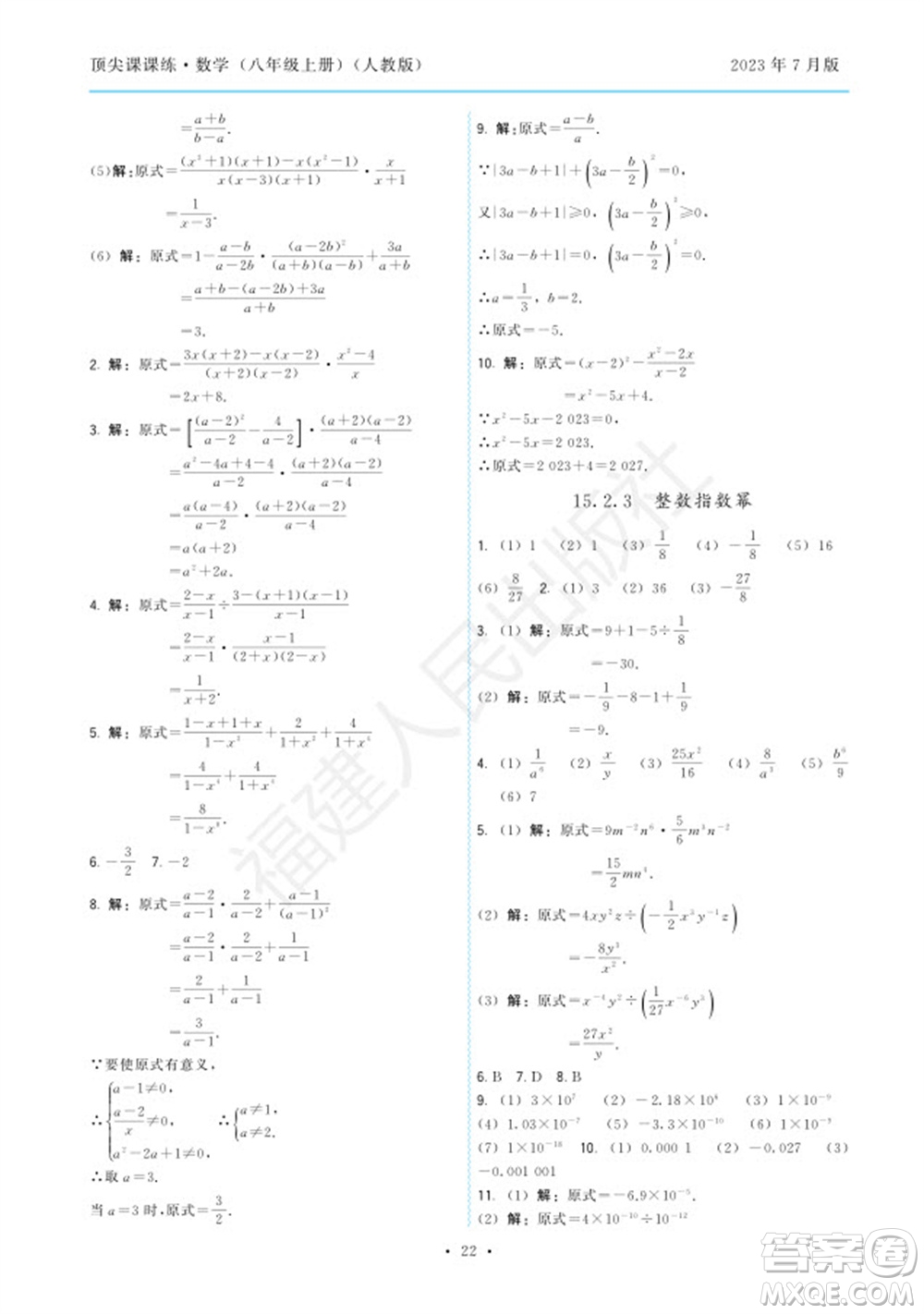 福建人民出版社2023年秋季頂尖課課練八年級(jí)數(shù)學(xué)上冊(cè)人教版參考答案