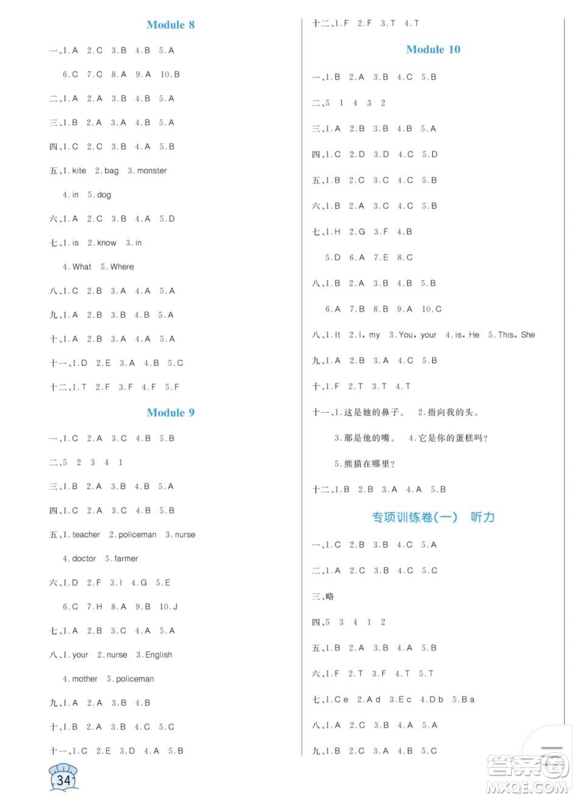 黑龍江教育出版社2023年秋季黃岡名卷三年級(jí)上冊(cè)英語外研版答案