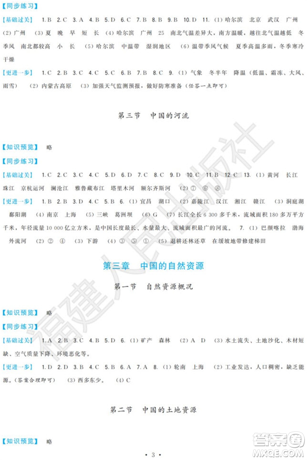 福建人民出版社2023年秋季頂尖課課練八年級地理上冊湘教版參考答案