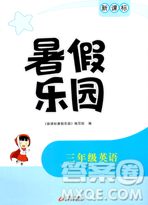 北京教育出版社2023年新課標(biāo)暑假樂(lè)園三年級(jí)英語(yǔ)通用版答案