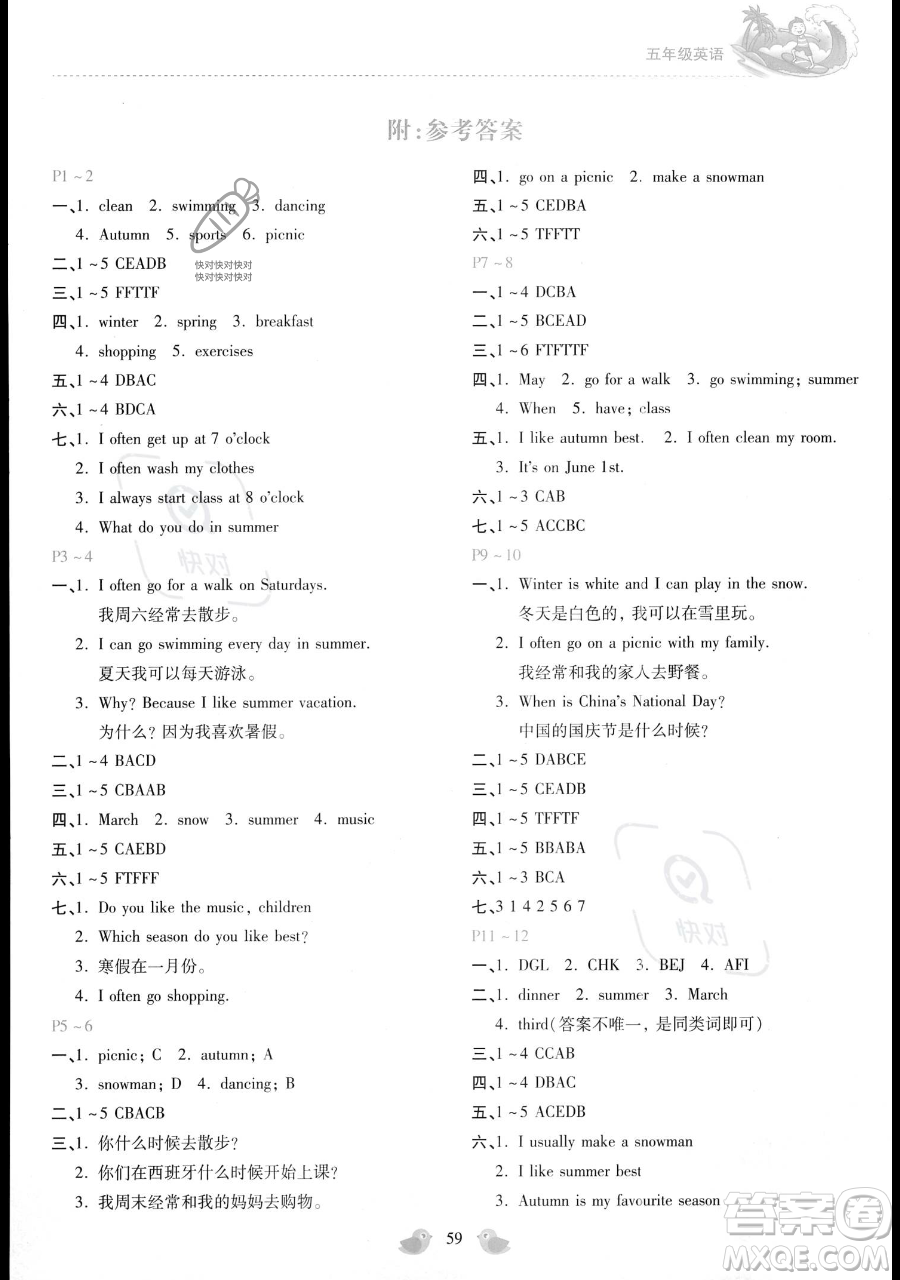 北京教育出版社2023年新課標暑假樂園五年級英語通用版答案