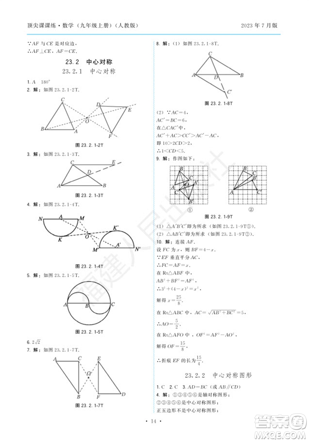 福建人民出版社2023年秋季頂尖課課練九年級(jí)數(shù)學(xué)上冊(cè)人教版參考答案