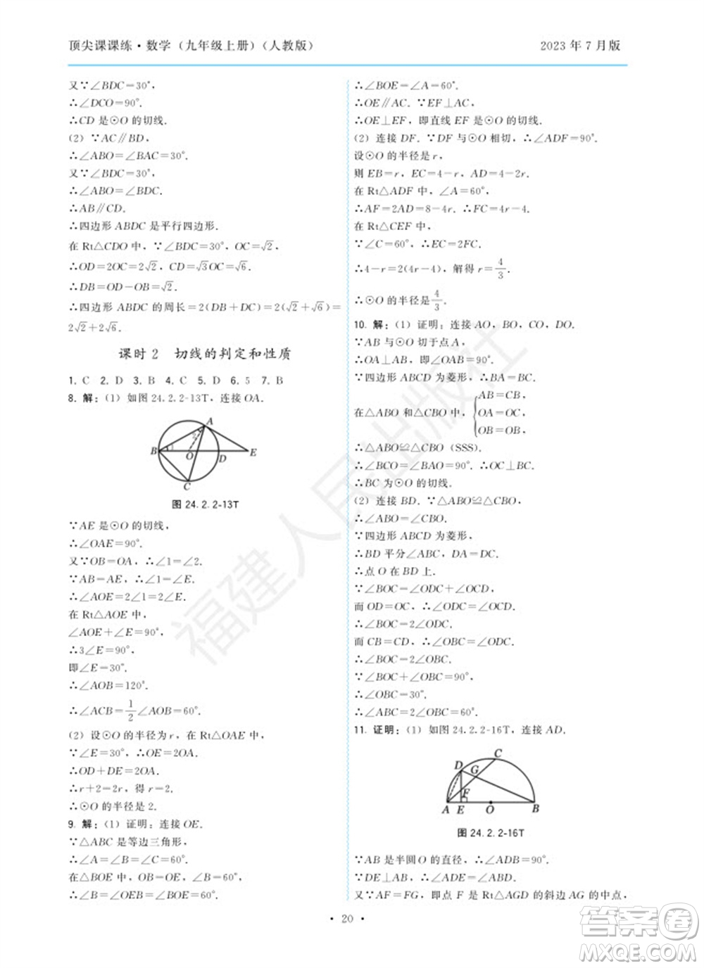 福建人民出版社2023年秋季頂尖課課練九年級(jí)數(shù)學(xué)上冊(cè)人教版參考答案