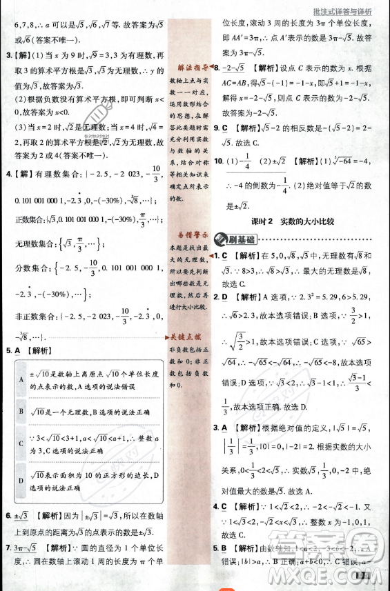 開(kāi)明出版社2024屆初中必刷題八年級(jí)上冊(cè)數(shù)學(xué)華師版答案