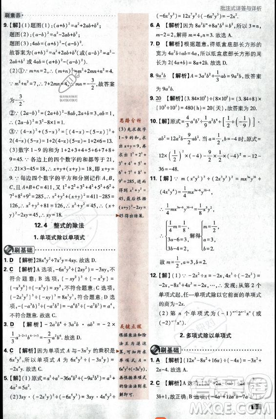 開(kāi)明出版社2024屆初中必刷題八年級(jí)上冊(cè)數(shù)學(xué)華師版答案