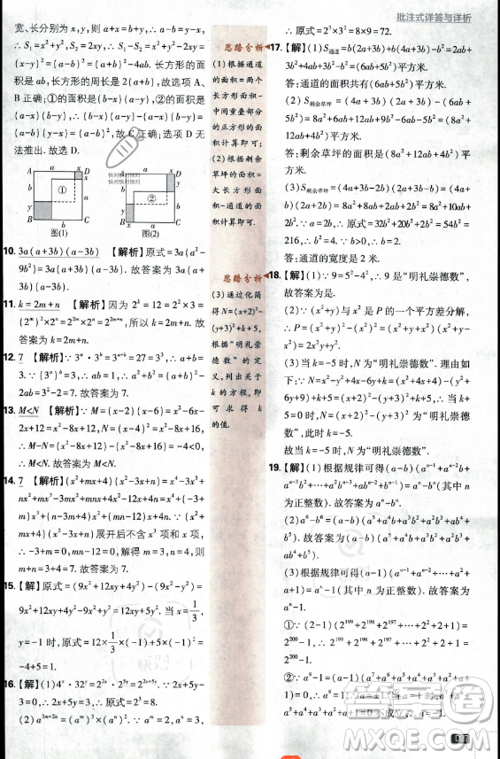 開(kāi)明出版社2024屆初中必刷題八年級(jí)上冊(cè)數(shù)學(xué)華師版答案