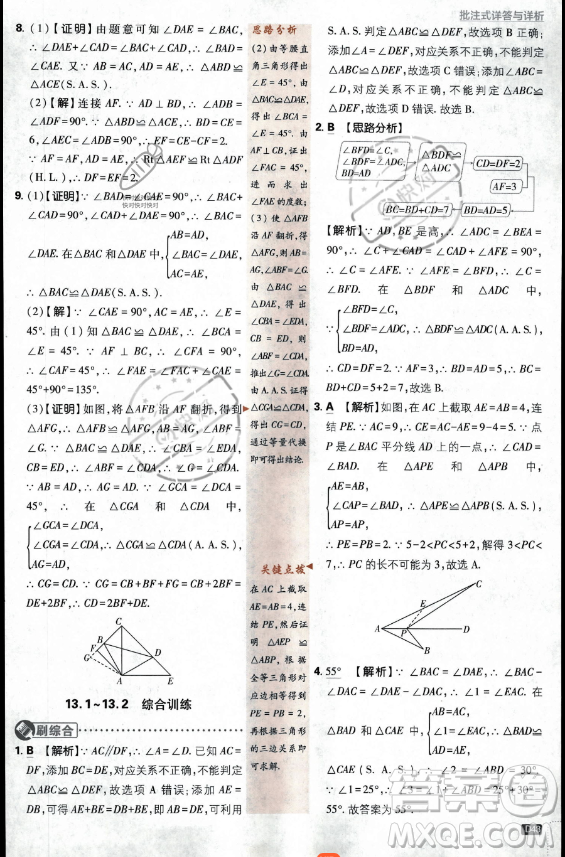 開(kāi)明出版社2024屆初中必刷題八年級(jí)上冊(cè)數(shù)學(xué)華師版答案