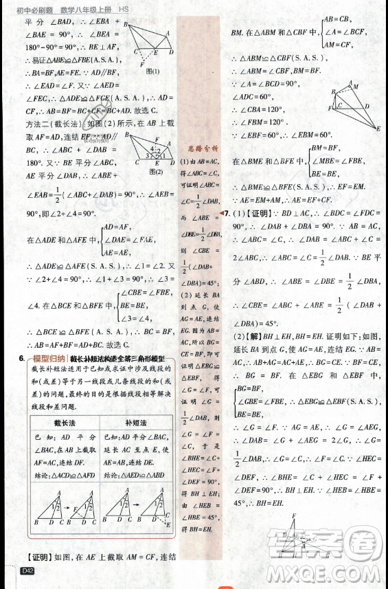 開(kāi)明出版社2024屆初中必刷題八年級(jí)上冊(cè)數(shù)學(xué)華師版答案