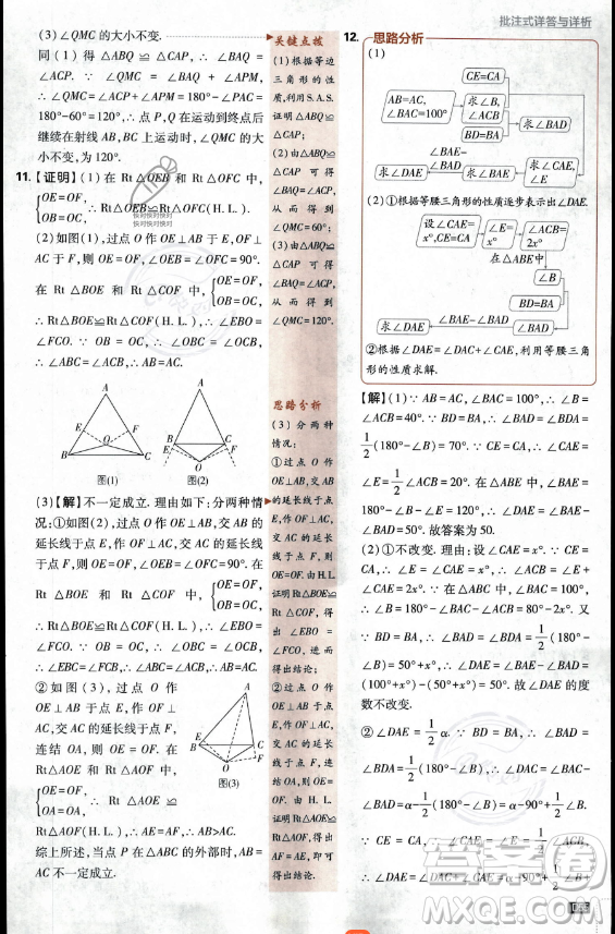 開(kāi)明出版社2024屆初中必刷題八年級(jí)上冊(cè)數(shù)學(xué)華師版答案