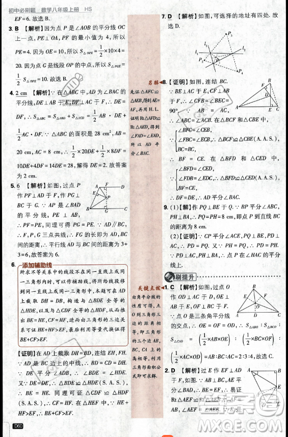 開(kāi)明出版社2024屆初中必刷題八年級(jí)上冊(cè)數(shù)學(xué)華師版答案