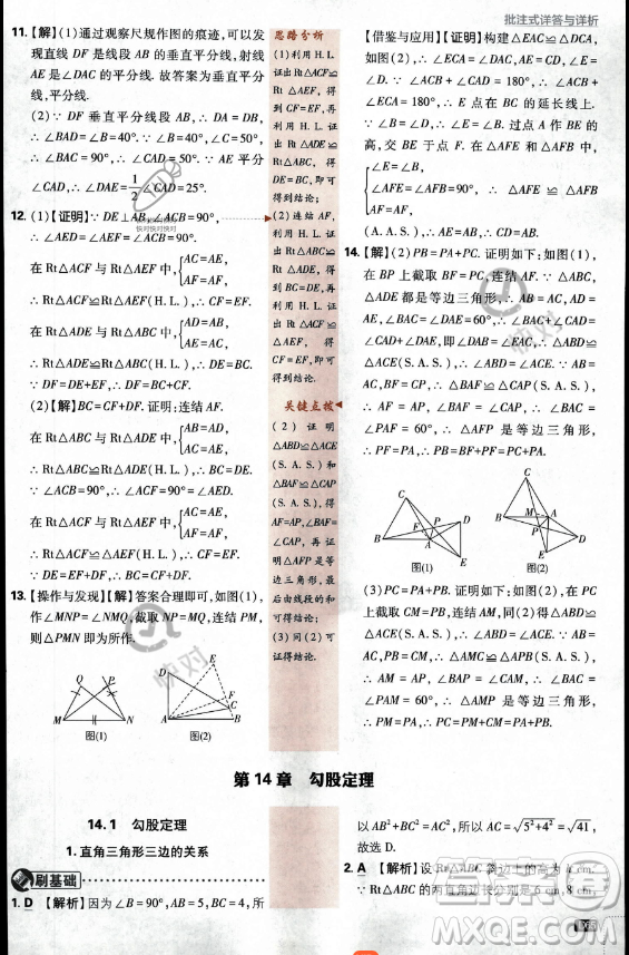 開(kāi)明出版社2024屆初中必刷題八年級(jí)上冊(cè)數(shù)學(xué)華師版答案