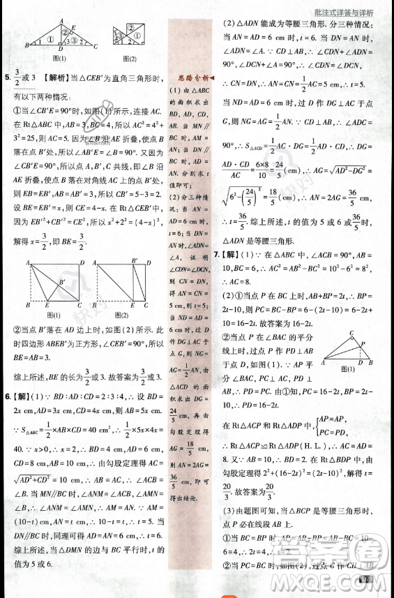 開(kāi)明出版社2024屆初中必刷題八年級(jí)上冊(cè)數(shù)學(xué)華師版答案