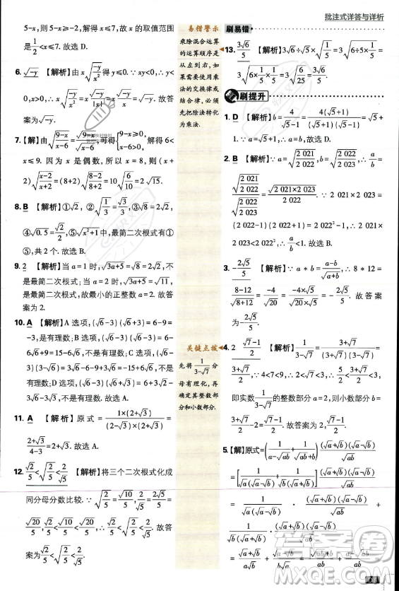 開明出版社2024屆初中必刷題九年級上冊數(shù)學(xué)華師版答案