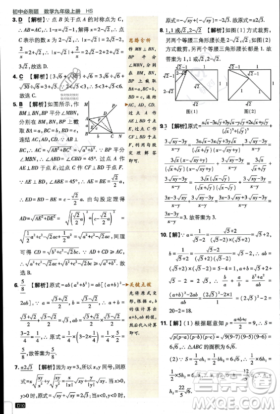 開明出版社2024屆初中必刷題九年級上冊數(shù)學(xué)華師版答案