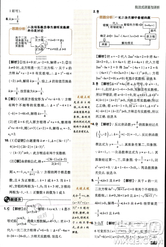 開明出版社2024屆初中必刷題九年級上冊數(shù)學(xué)華師版答案