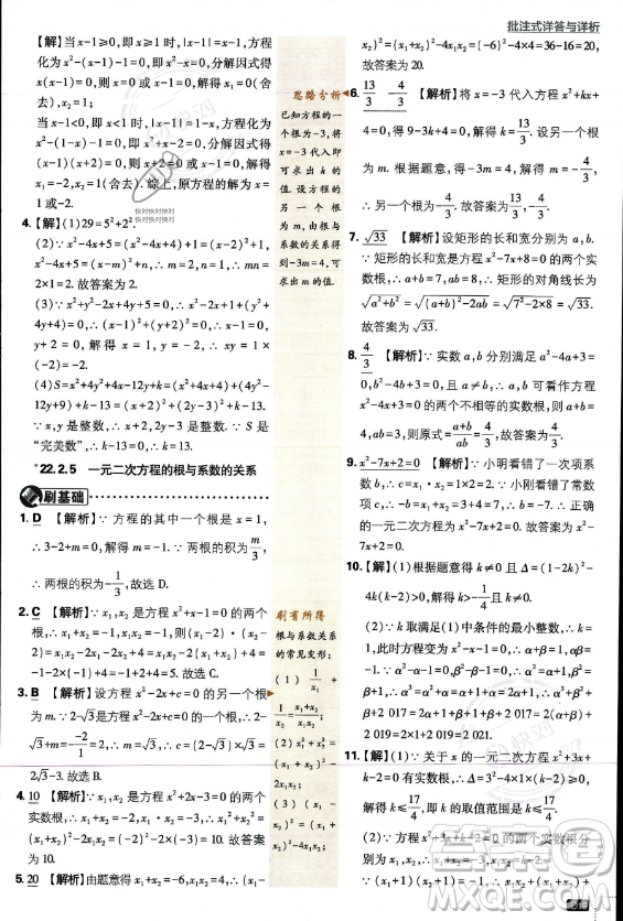 開明出版社2024屆初中必刷題九年級上冊數(shù)學(xué)華師版答案