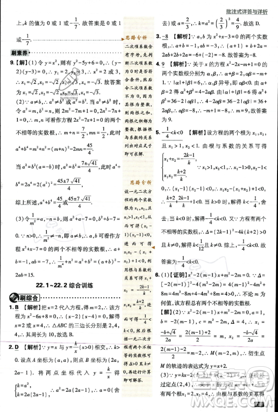 開明出版社2024屆初中必刷題九年級上冊數(shù)學(xué)華師版答案