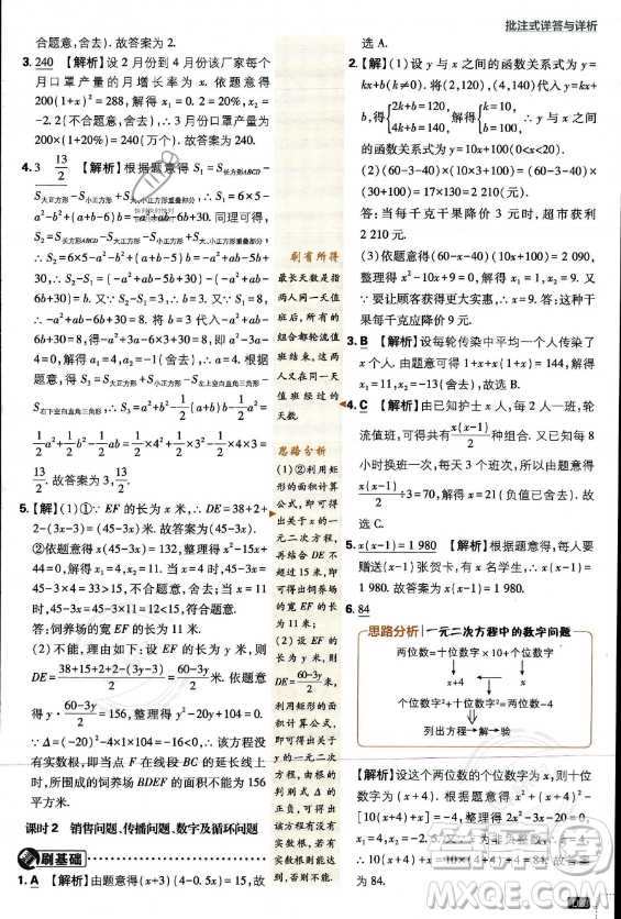 開明出版社2024屆初中必刷題九年級上冊數(shù)學(xué)華師版答案