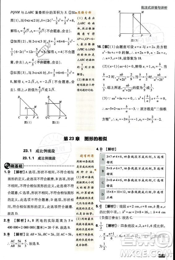 開明出版社2024屆初中必刷題九年級上冊數(shù)學(xué)華師版答案