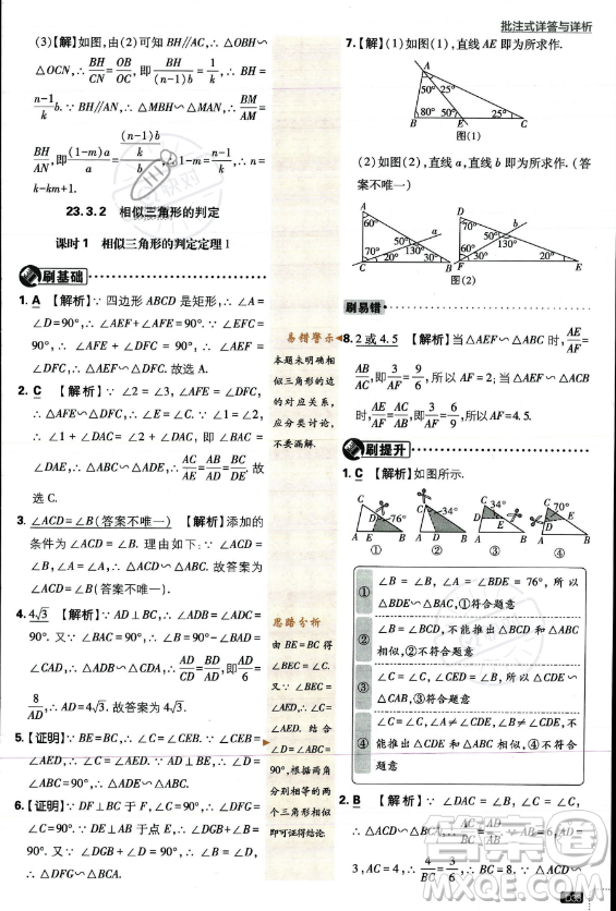 開明出版社2024屆初中必刷題九年級上冊數(shù)學(xué)華師版答案