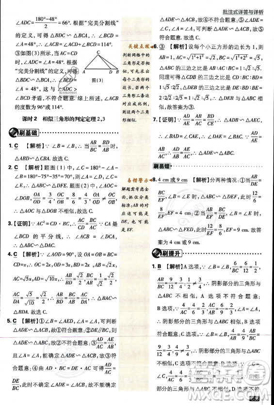 開明出版社2024屆初中必刷題九年級上冊數(shù)學(xué)華師版答案