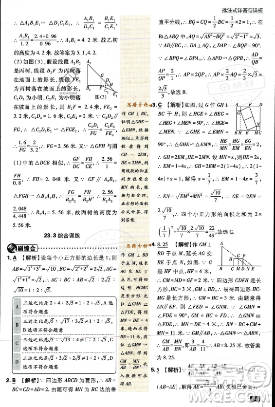 開明出版社2024屆初中必刷題九年級上冊數(shù)學(xué)華師版答案