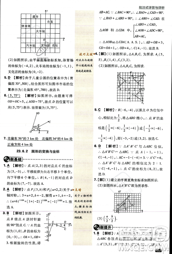 開明出版社2024屆初中必刷題九年級上冊數(shù)學(xué)華師版答案