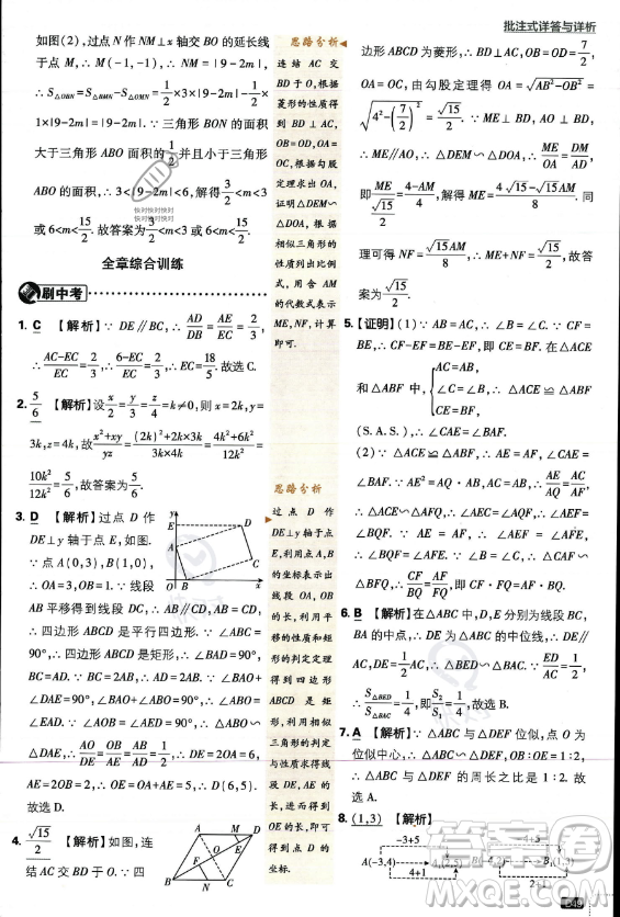 開明出版社2024屆初中必刷題九年級上冊數(shù)學(xué)華師版答案