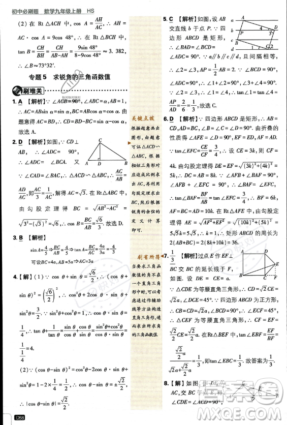 開明出版社2024屆初中必刷題九年級上冊數(shù)學(xué)華師版答案