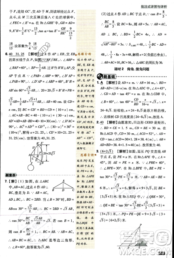 開明出版社2024屆初中必刷題九年級上冊數(shù)學(xué)華師版答案