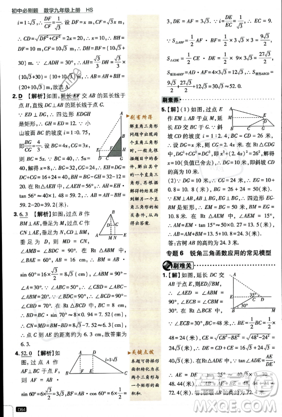 開明出版社2024屆初中必刷題九年級上冊數(shù)學(xué)華師版答案