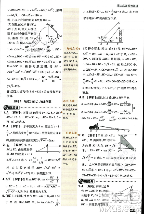 開明出版社2024屆初中必刷題九年級上冊數(shù)學(xué)華師版答案