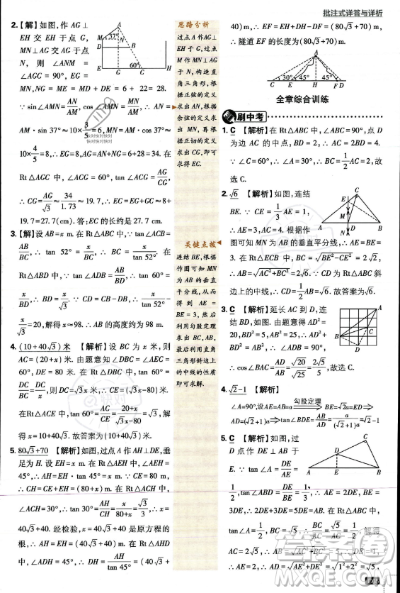 開明出版社2024屆初中必刷題九年級上冊數(shù)學(xué)華師版答案