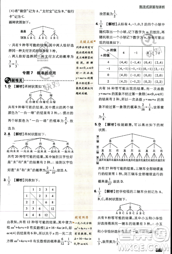 開明出版社2024屆初中必刷題九年級上冊數(shù)學(xué)華師版答案