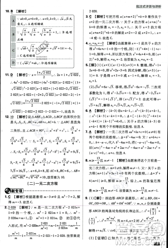 開明出版社2024屆初中必刷題九年級上冊數(shù)學(xué)華師版答案