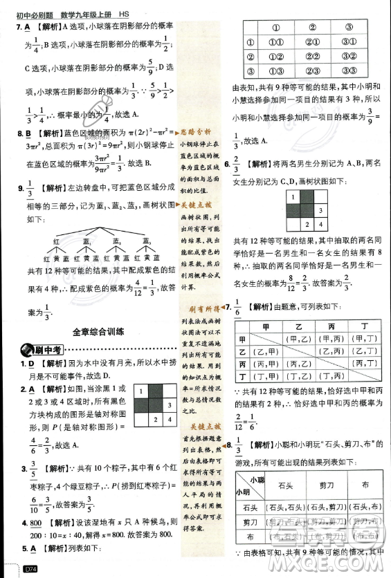 開明出版社2024屆初中必刷題九年級上冊數(shù)學(xué)華師版答案