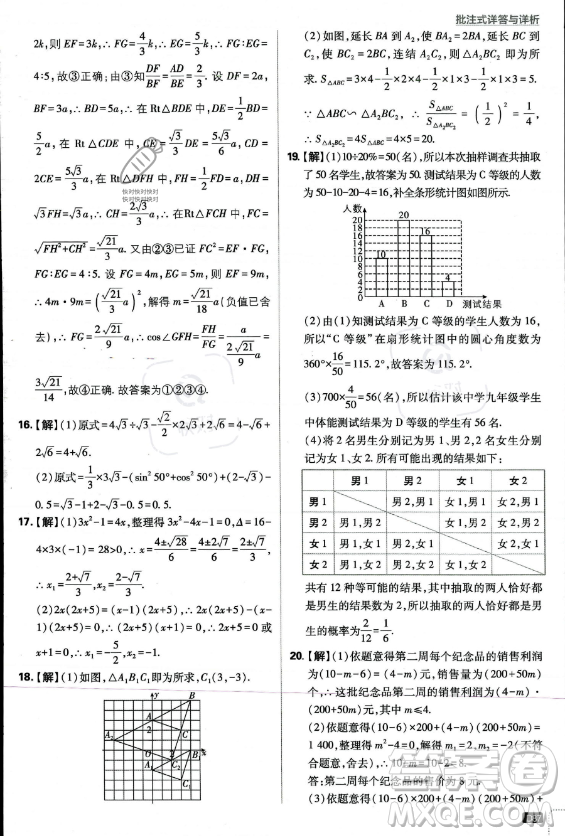 開明出版社2024屆初中必刷題九年級上冊數(shù)學(xué)華師版答案