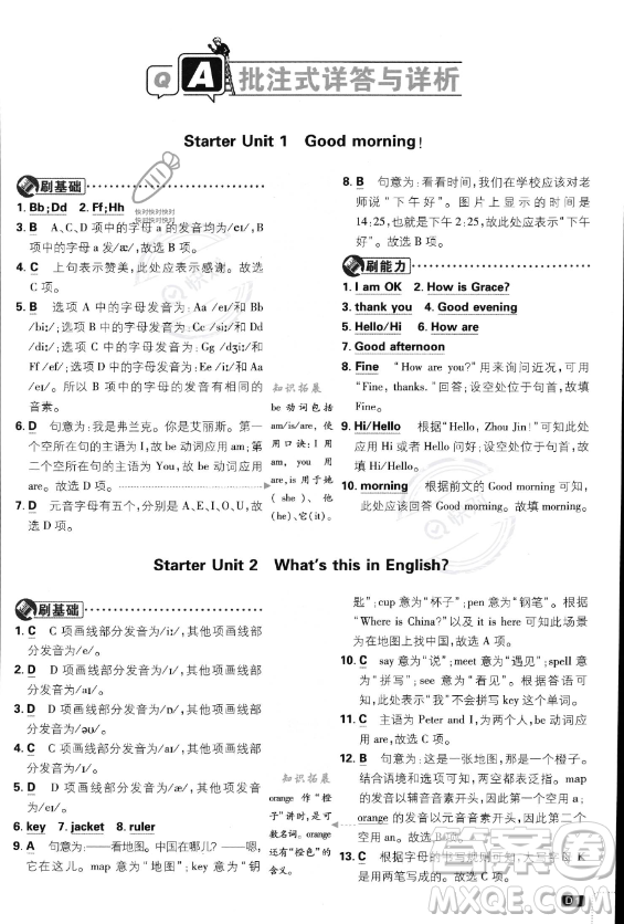 開明出版社2024屆初中必刷題七年級上冊英語人教版答案