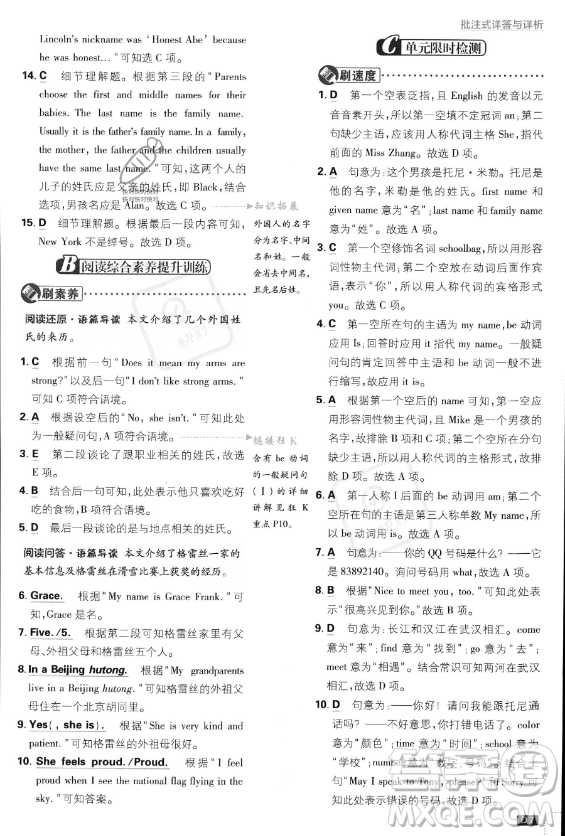 開明出版社2024屆初中必刷題七年級上冊英語人教版答案